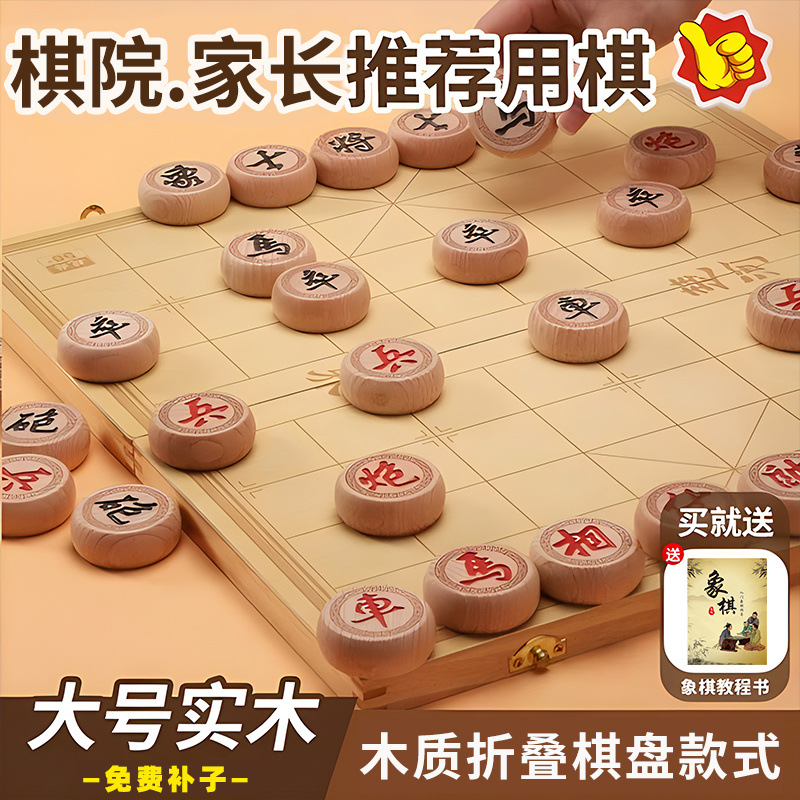 Chinese Chess Set Folding Wooden Box Chessboard Portable Children's Student School Training Family Solid Wood Chess with Books
