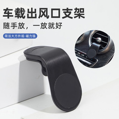 热销磁铁支架F3出风口手机支架车载出风口手机支架L支架