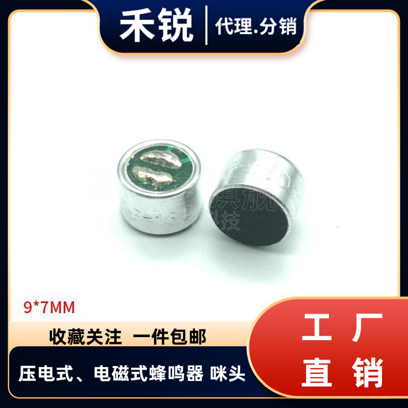 高灵敏度驻极体9767 MIC焊点拾音器 9*7mm咪头 麦克风话筒48~62DB