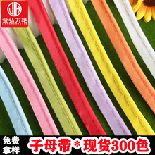 1cm新款色丁布子母带 家纺被套包边滚边条裤边鞋帽服装辅料现货