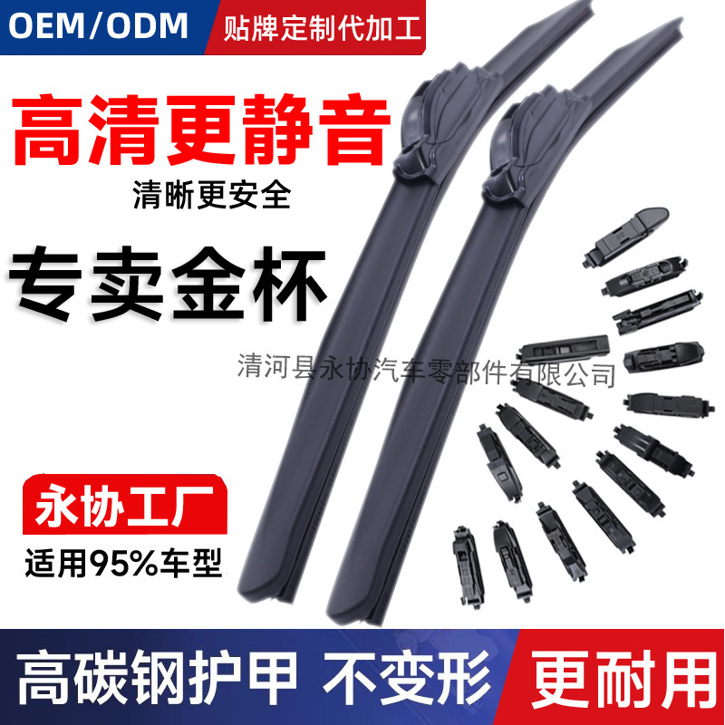 Suitable for Jinbei New Sea Lion X30L Wiper F50 Small Sea Lion X30 New Express Big Sea Lion Car Boneless Wiper Blade