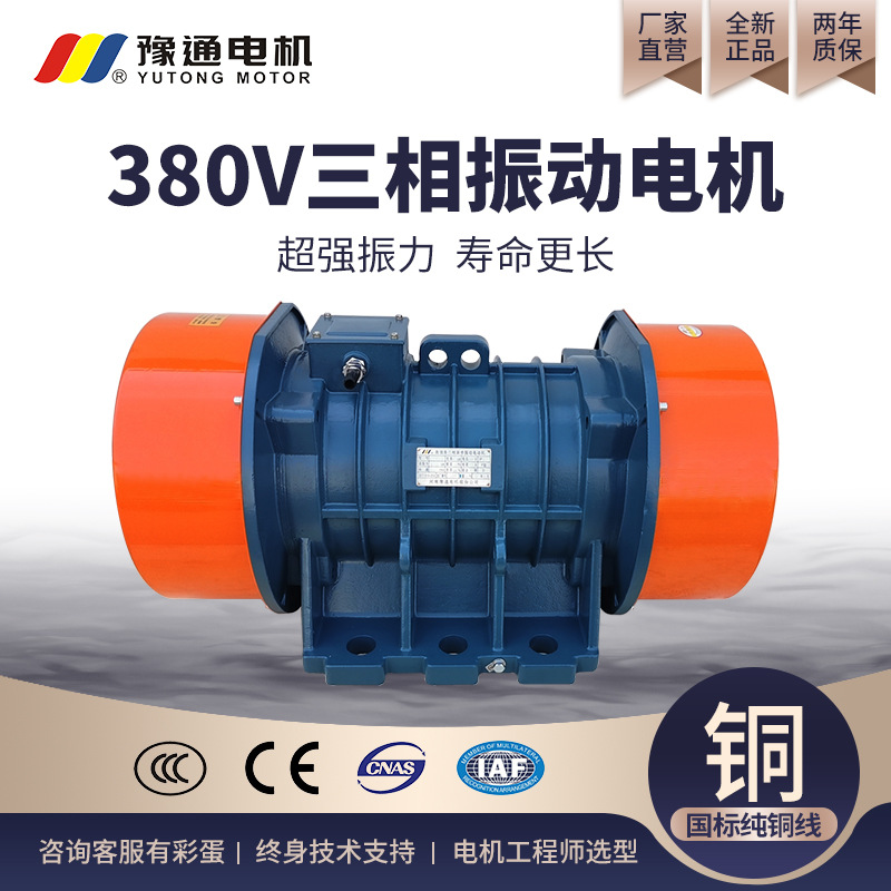 380v三相异步振动电机YZS/YZO/YZU/TZD工业震动脱水筛仓壁纯铜