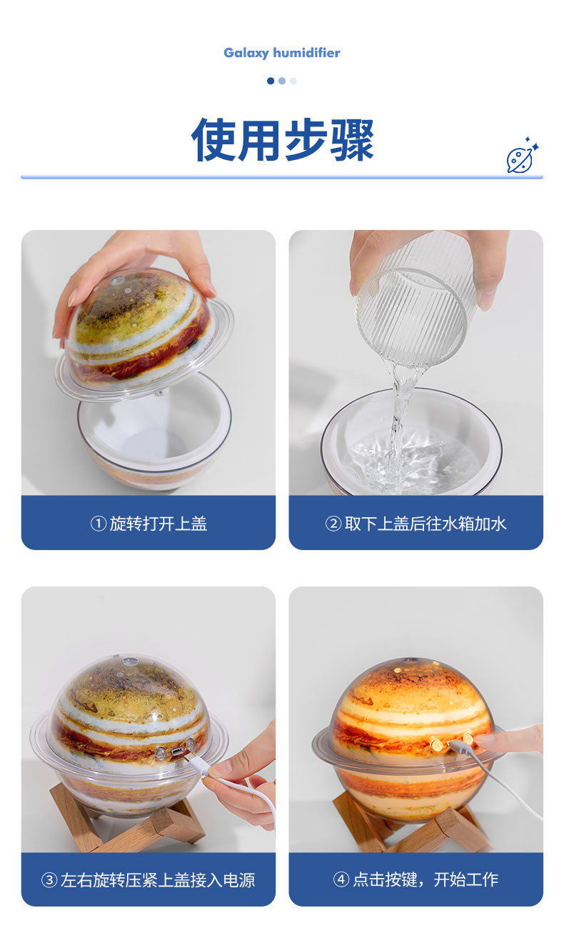 星系加湿器详情页03_11