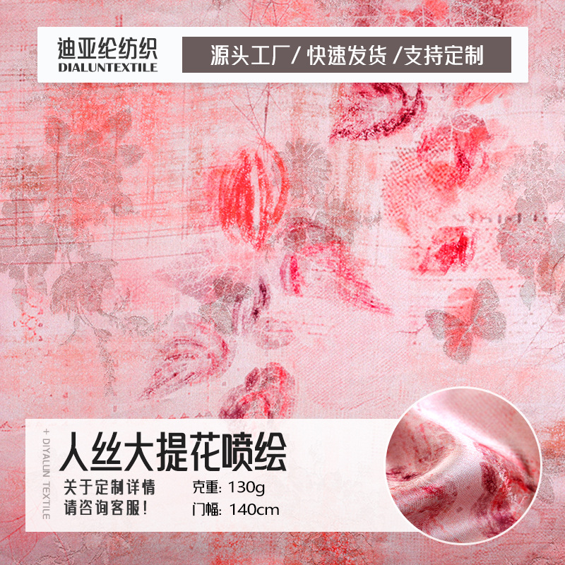 厂家供应 人丝花草大提花粉色模糊喷绘面料 衬衫连衣裙汉服面料