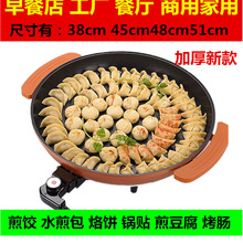 PK7J电烤锅煎饺煎锅摆摊商用生煎包锅插电大号烙饼不粘烤肉家用平