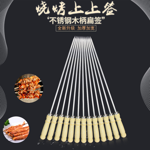 304 stainless steel large wooden handle barbecue skewers mutton skewers barbecue tools skewers supplies skewers accessories barbecue needles