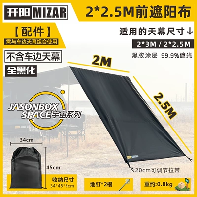 Side Tent Black Rubber Canopy: Avtomobil yan çətirləri - full-blackening-225m-front-sunshade-cloth-default-item