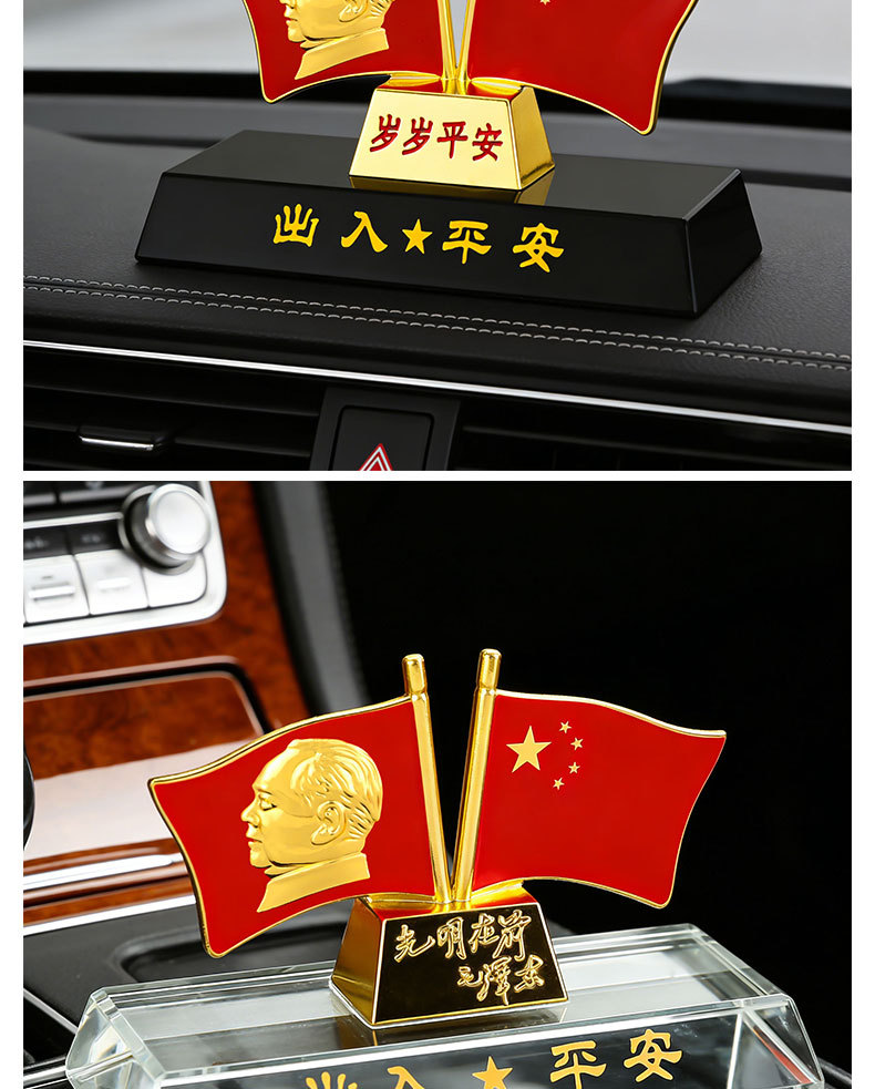 Car Ornaments, Interior Decorations, Car Flag Accessories, Commemorative Gifts, Car Crafts Collection