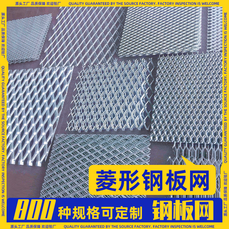 防护钢板网吊顶镀锌菱形拉伸网建筑铝板张拉网不锈钢板网定制厂家
