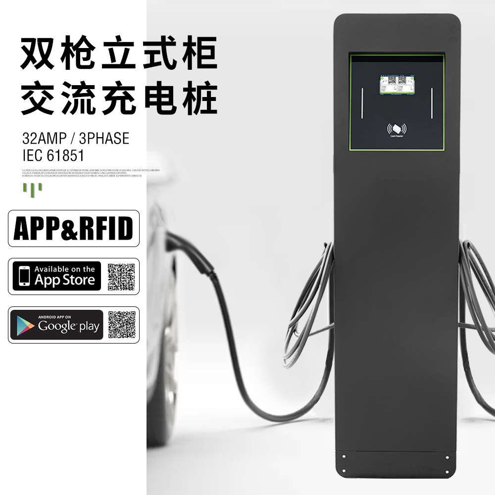 新能源电动汽车充电桩刷卡扫码商用44KW交流欧标双枪运营版