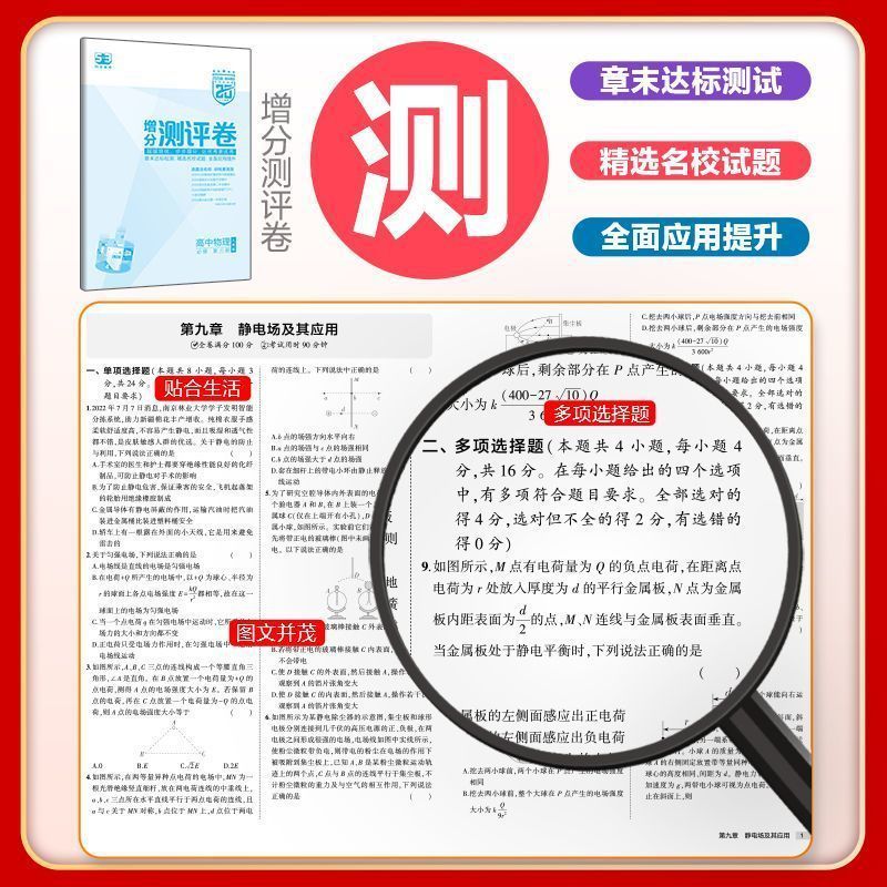 正版 2025版五年高考三年模拟53高中选择性必修一二三同步练习书|undefined