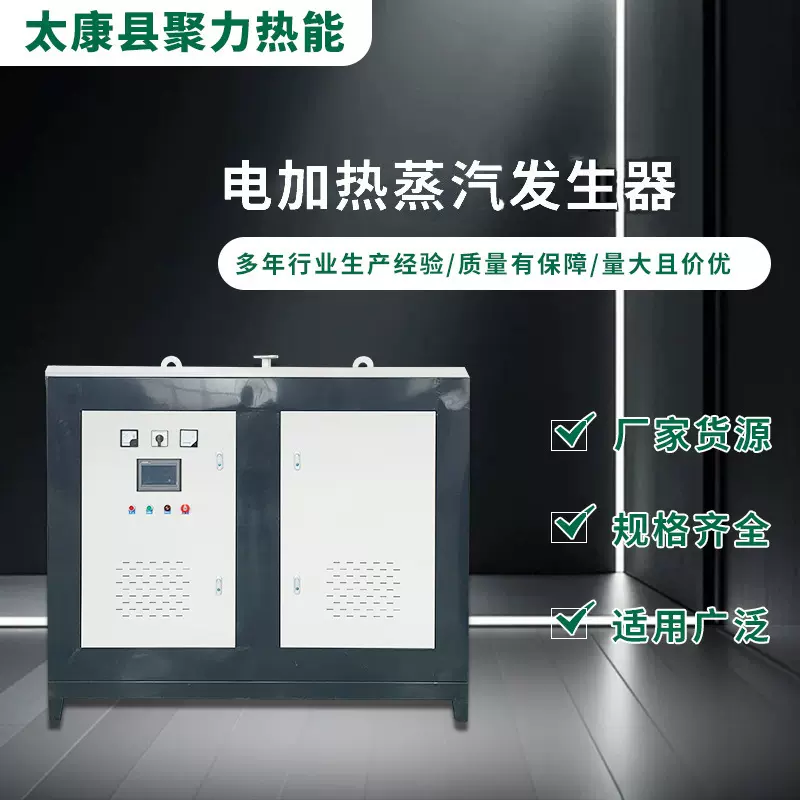 72KW自动电加热蒸汽发生器电锅炉服装熨烫食品卤煮加工屠宰场专用