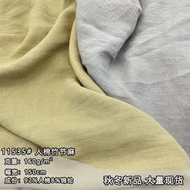 160g人棉竹节麻纯色 春秋女装连衣裙衬衫锦纶服装面料 新款现货