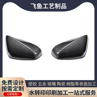汽车配件后视镜水转印碳纤维纹理改装后视镜热转印喷油加工定制