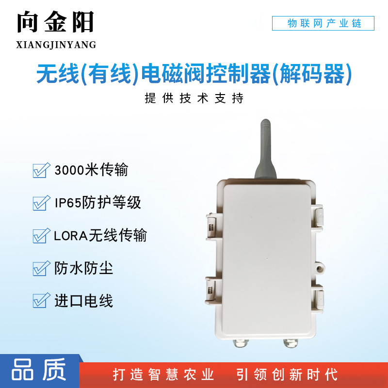 物联网IP67灌溉无线有线阀门控制器通讯智慧农业LoRa电磁阀控器