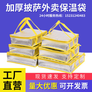 Handheld Pizza Take-away Heat Preservation Bag Pizza Thickened Aluminum Foil Heat Preservation Lunch Box Bag Take-away Cake Ice Bag LOGO