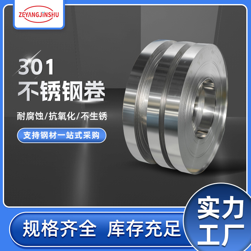 批发304不锈钢热冷轧卷301不锈钢弹簧片定尺开平分条切割不锈钢板