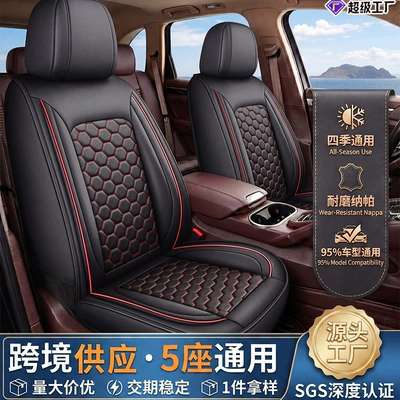 2026 New Model Car Seat Covers Wholesale, Universal for All Seasons, Five-Seater, Durable Leather, Breathable, Non-Slip, Amazon New Product Seat Cushions