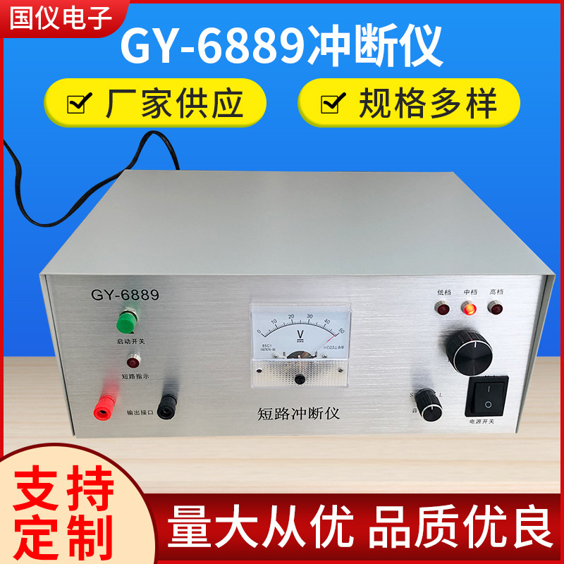 线材冲断仪GY-6889线材短路修复机批发电议线材打断机厂家供应