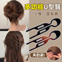 多功能小鱼u型发簪盘发神器2025新款丸子头发夹女短发过渡期簪子