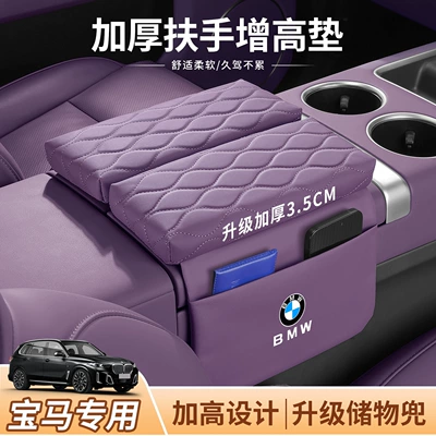 Decorative Accessories – Armrest box pad