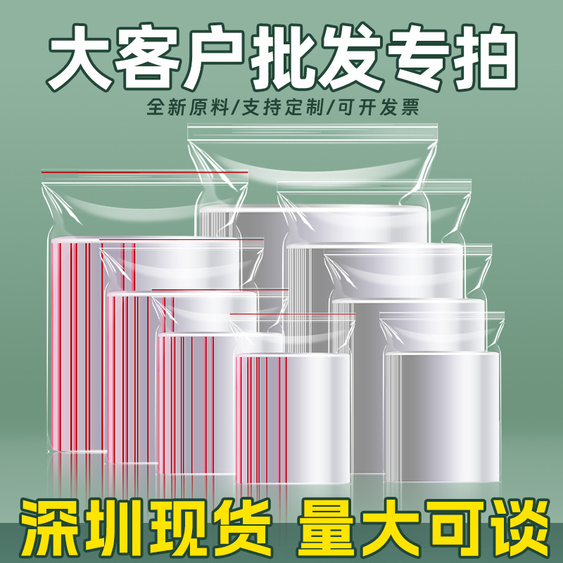 工厂批发价透明食品包装封口袋加厚塑封袋收纳分装密封袋pe自封袋