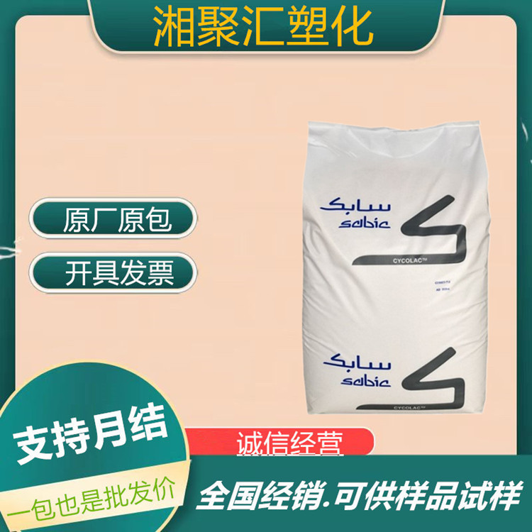 PC/ABS沙伯基础MC1300沙伯基础 注射成型电镀级电子电器MC1300