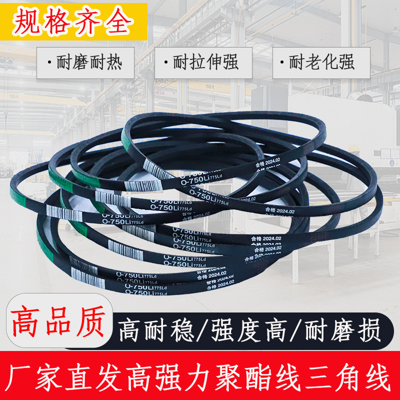 厂家直供久龙三角带O型400到2500洗衣机带耐磨三角带工业橡胶皮带