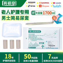 工厂批发男士一次性尿套老人卧床接尿器具失禁站立固定塑料接尿袋