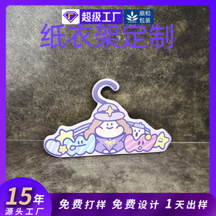 Fsc Certified Paper Clothes Hanger Customized Cartoon Kidsren's Baby Pet Kraft Paper Clothes Hanger Multi-Color Pattern Hanging Card Customized