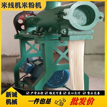 自熟型米粉机 打粉加工贵州米粉机云南米线机 鲜榨粉干米线米粉机