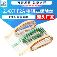 源头厂家 2.4x7mm绿色电阻式保险丝管F2A 快断陶瓷直插电源保护器