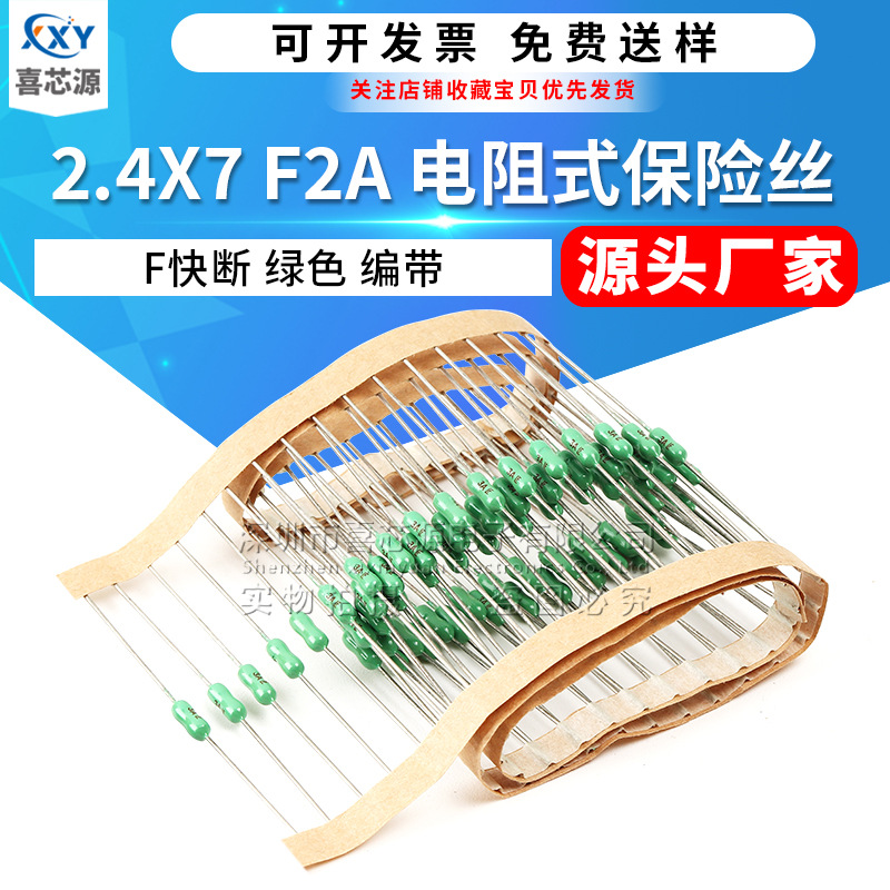 源头厂家 2.4x7mm绿色电阻式保险丝管F2A 快断陶瓷直插电源保护器