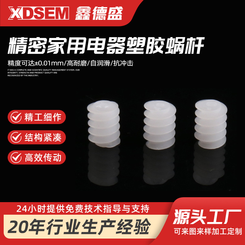 精密家用电器塑胶蜗杆 耐磨尼龙齿轮塑料传动齿轮 尼龙塑料齿轮