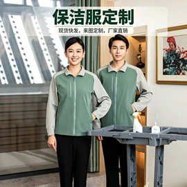 长袖保洁工作服外套物业护工家政户外清洁员阿姨工装印logo批发杨