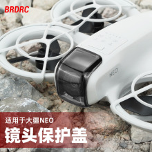 适用大疆NEO掌上无人机云台保护罩镜头保护盖 相机固定盖防尘配件