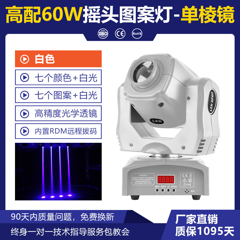 Luz LED transfronteriza con luz de haz pequeño 60W patrón sacudiendo la cabeza barra clara KTV estudio en vivo 90W atmósfera luz de la etapa