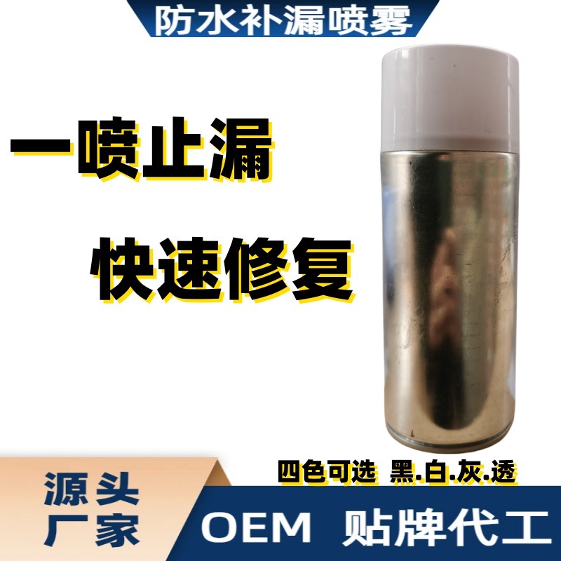 防水补漏喷剂屋顶自喷式涂料裂缝漏水堵漏家用外墙防抗渗修复防雨