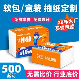 广告纸巾;抽纸;湿巾纸