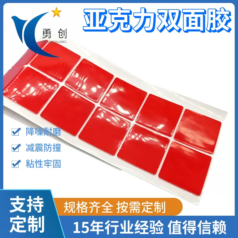 定制圆形透明亚克力高黏强力红膜胶垫  汽车手机支架无痕可移胶垫