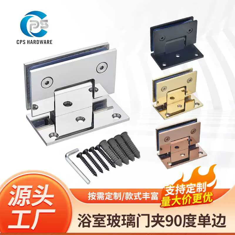浴室夹淋浴房门夹90度单边浴室夹不锈钢合页玻璃铰链玻璃门夹厂家
