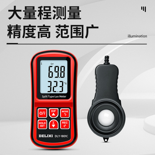 Delixi digital illuminance meter portable illuminance meter light meter brightness meter split type light meter