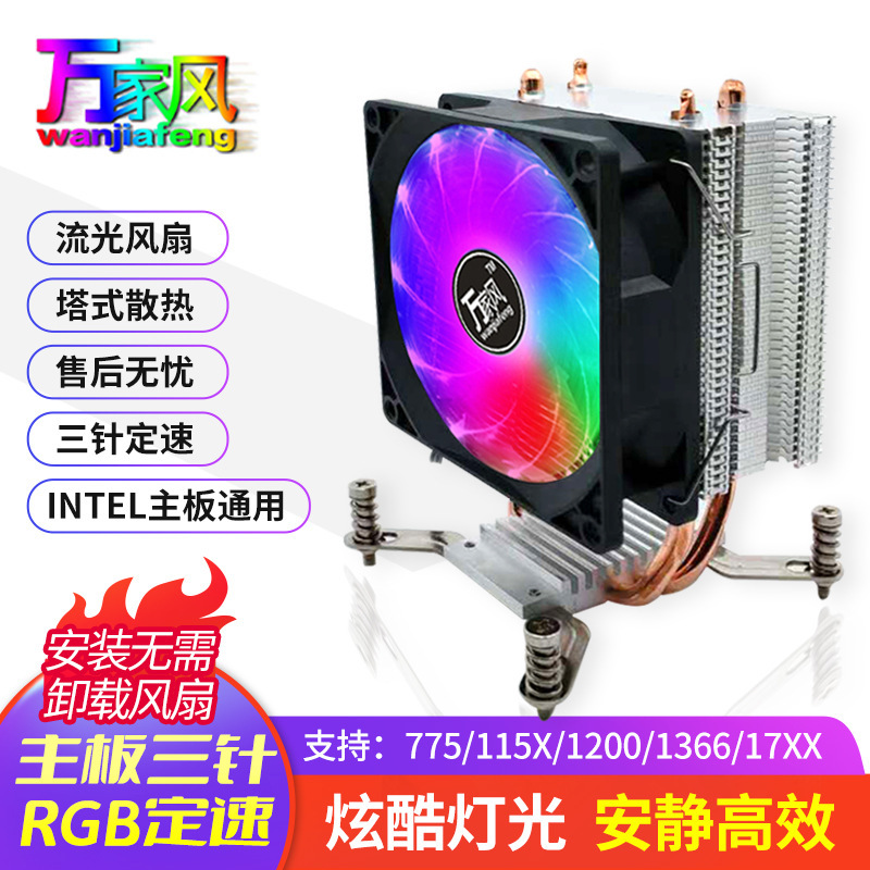 万家风W-T200电脑主板CPU散热器锁螺丝X58/X79 1700CPU风扇批发