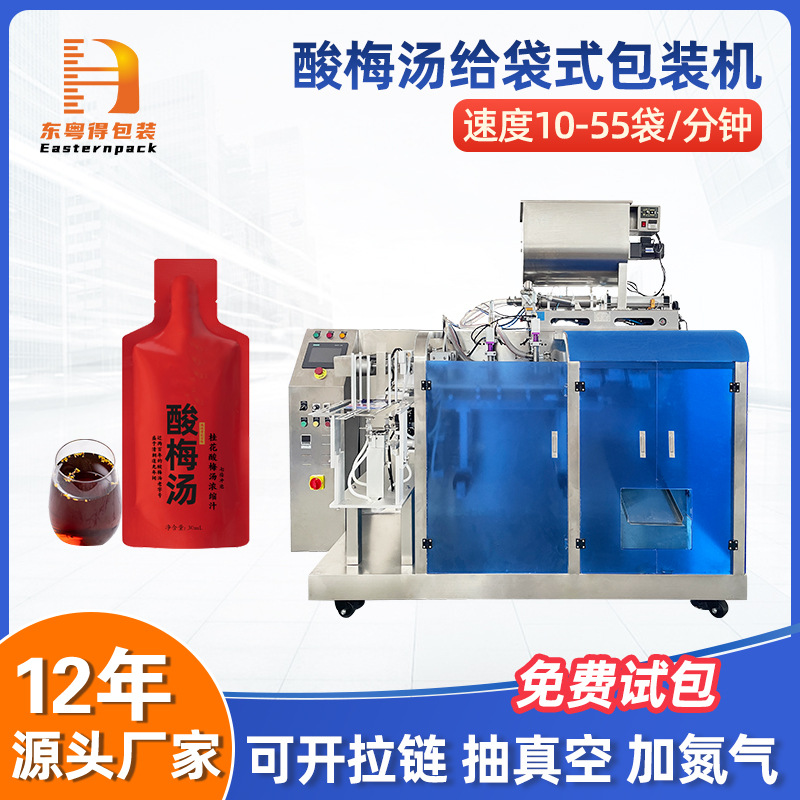 全自动酸梅汤包装机功能饮料预制袋灌装机水平液体给袋式包装机