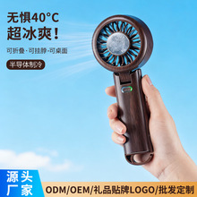 新款手持小风扇半导体制冷厂家批发定制LOGO户外便携式数显小风扇