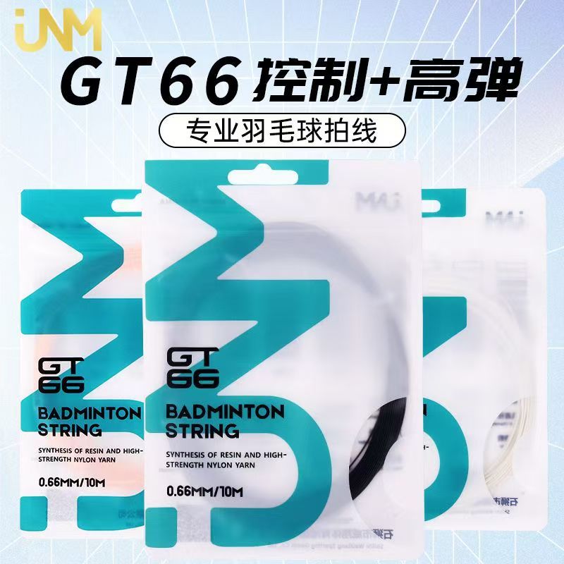 JNM66羽毛球拍线耐打66mm 控制型弹性好训练散装线高弹力线网拍线 运动户外厂家批发实拍图