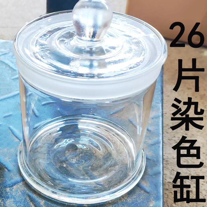 圆形带盖玻璃标本瓶高硼硅展示标本缸密封26片30片实验室用染色罐