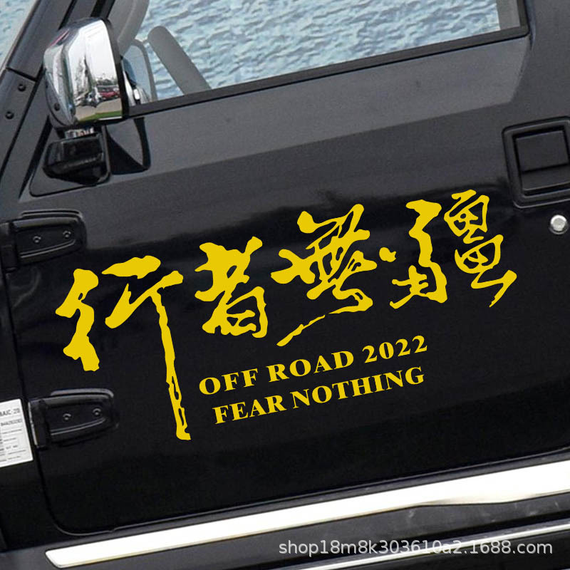 Four-wheel Drive Without Borders Creative Text Car Stickers Into Tibet Off-road Self-driving Tour Body Scratches Blocking Rear Window Stickers