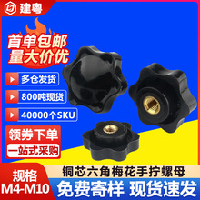 梅花手柄螺母25#六角星型塑料胶头手拧螺帽通孔盲孔铜芯注塑螺帽