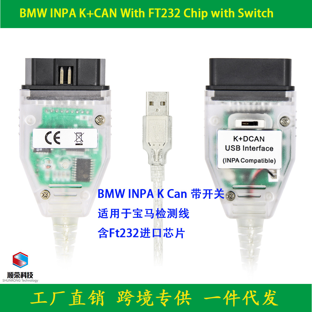 跨境 BMW INPA K+DCAN FT232RQ/RL适用宝马汽车诊断检测线刷隐藏